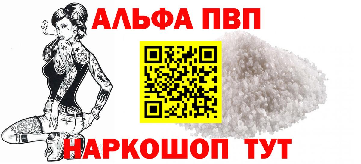 A PVP крисы CK  Вход с VPN  Alpha PVP СК  Alfa_PVP  Саяногорск 