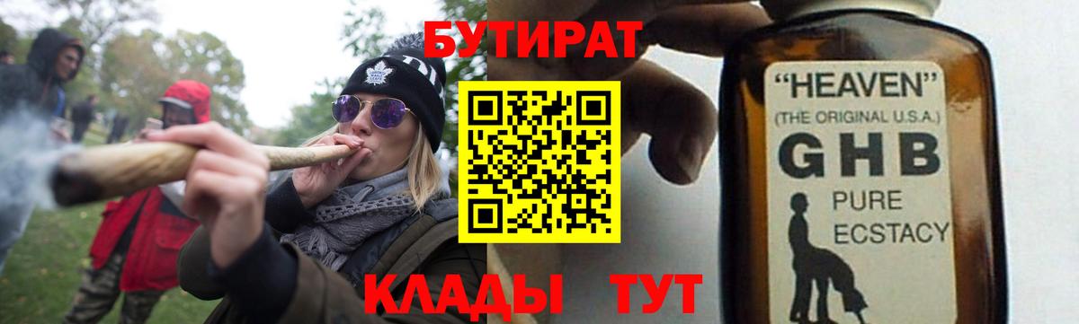 Саяногорск  БУТИРАТ GHB  Вход с VPN 
