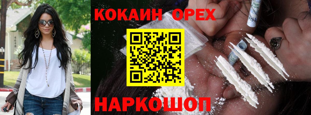 КОКАИН Эквадор  Вход с VPN  Саяногорск  Cocaine VHQ 