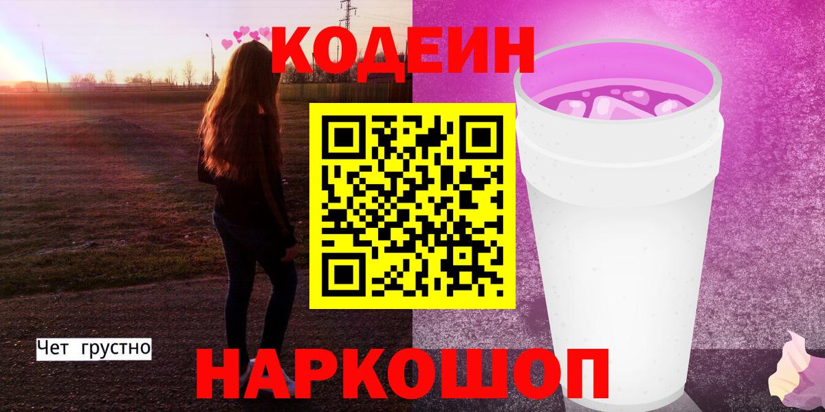 Codein Purple Drank Саяногорск