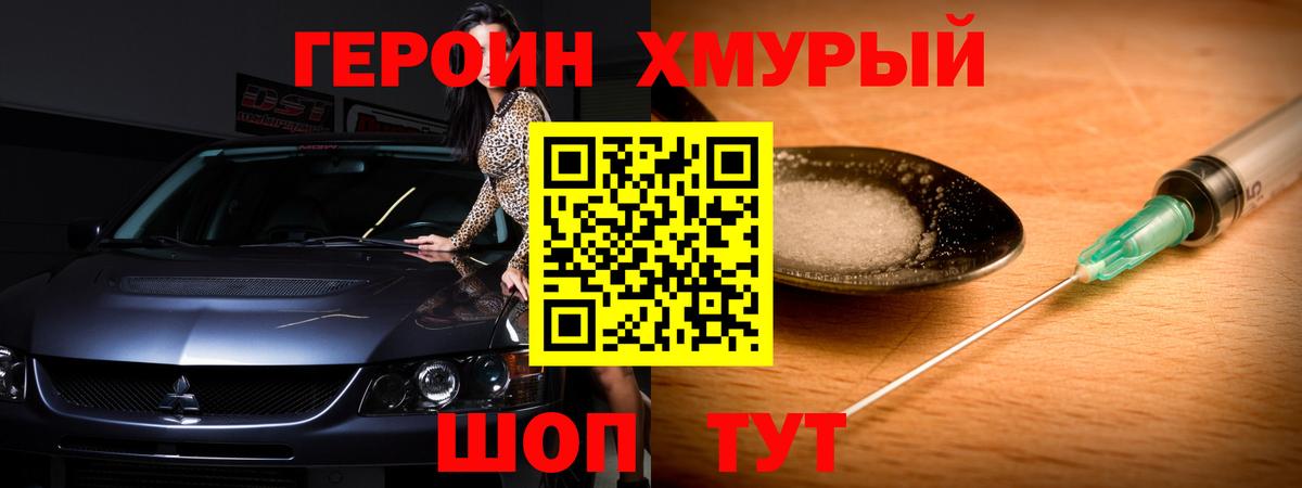 Саяногорск  Героин Heroin  Вход с VPN 