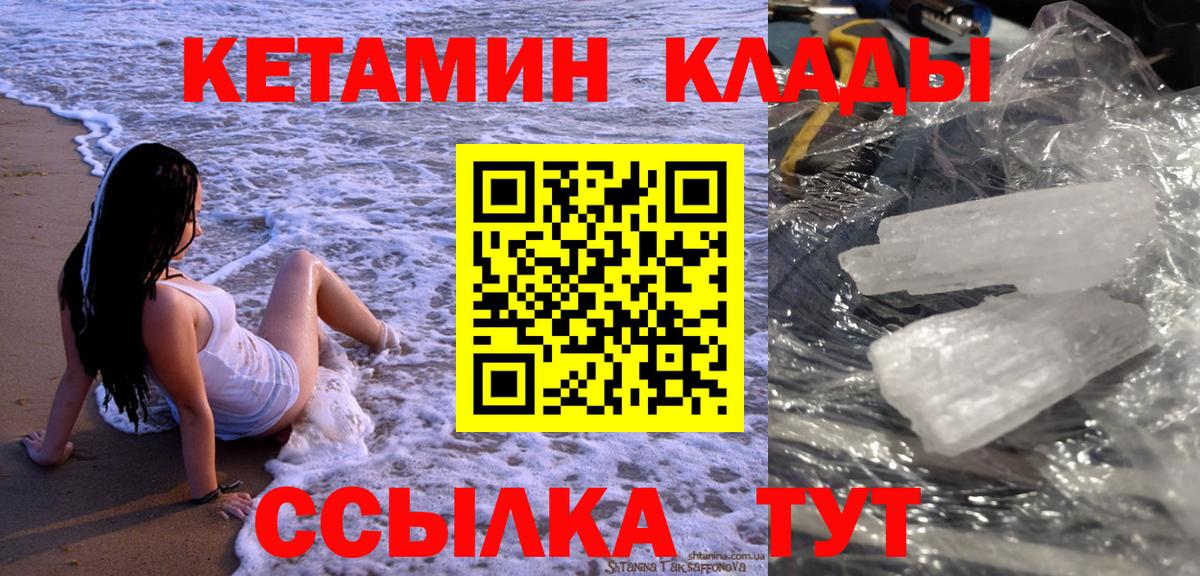 Саяногорск  МЕГА ONION  Вход с VPN  КЕТАМИН VHQ  КЕТАМИН ketamine 