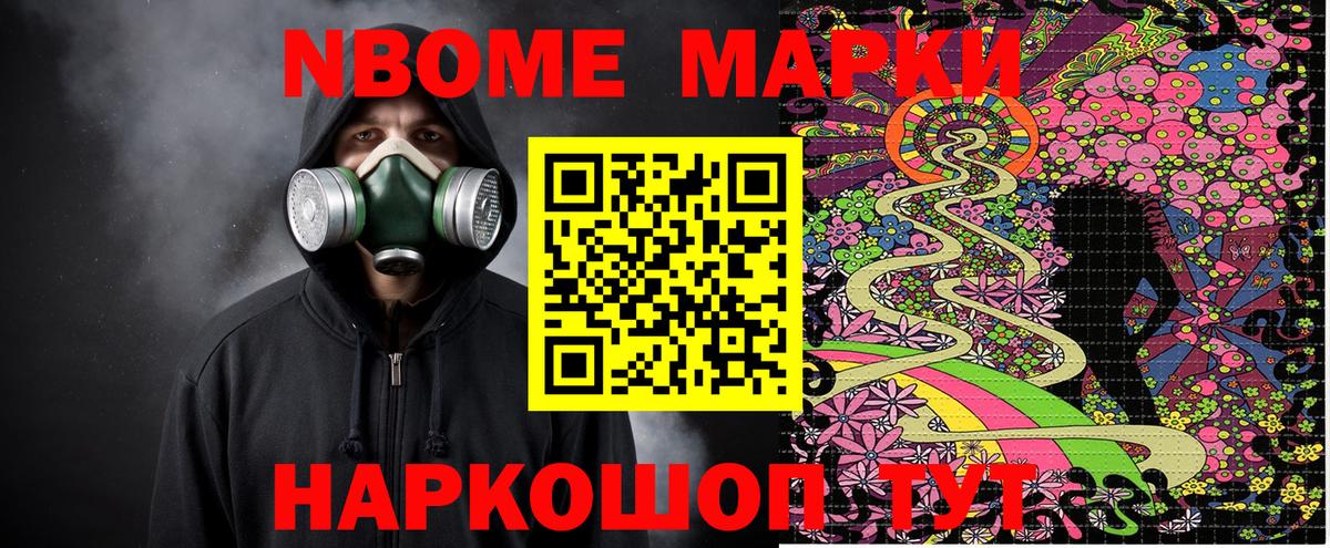 Саяногорск  где купить наркоту  Марки NBOMe 1,5мг  Вход с VPN  Марки NBOMe 1,5мг 