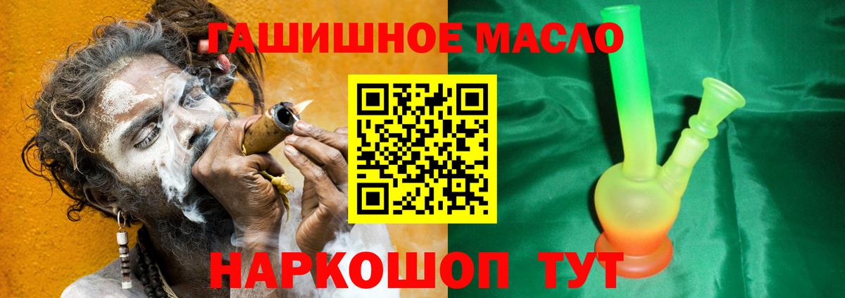 ТГК гашишное масло Саяногорск